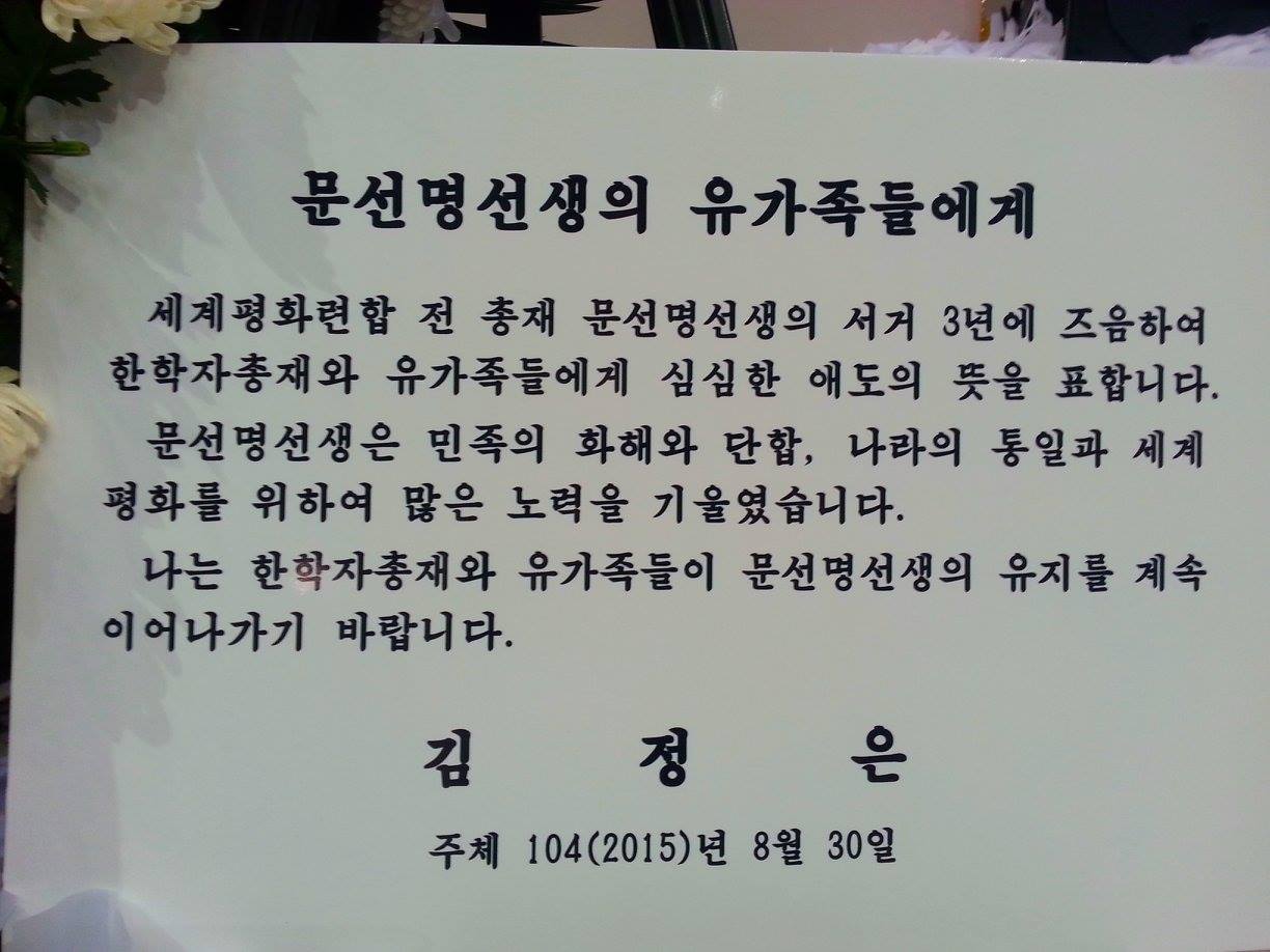 Kim Jong-uns kondolansebrev August 2015